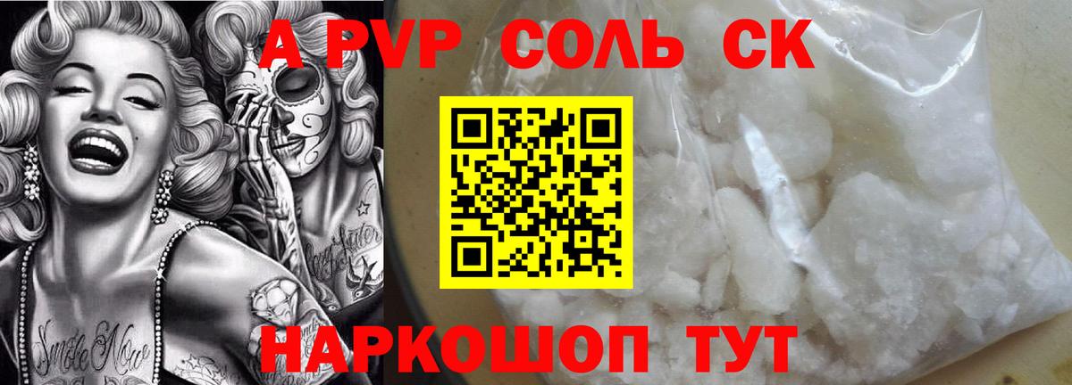 Alpha-PVP СК КРИС Комсомольск-на-Амуре