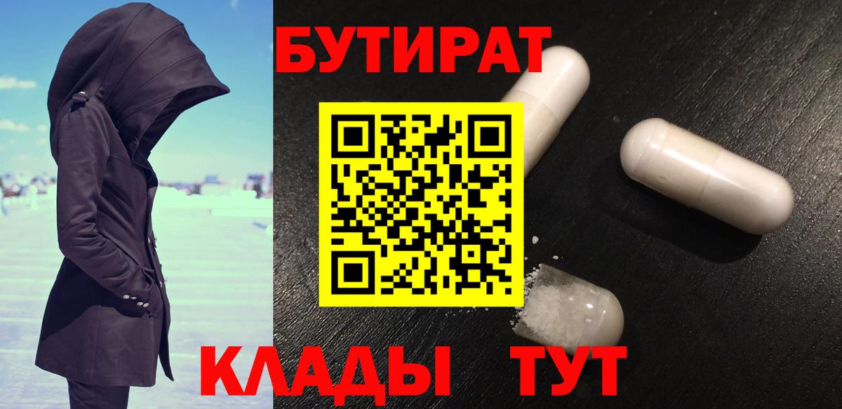 БУТИРАТ бутик  БУТИРАТ  Комсомольск-на-Амуре  Вход с VPN 