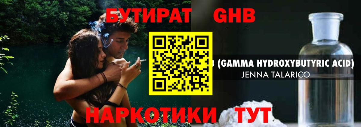 Бутират GHB Комсомольск-на-Амуре