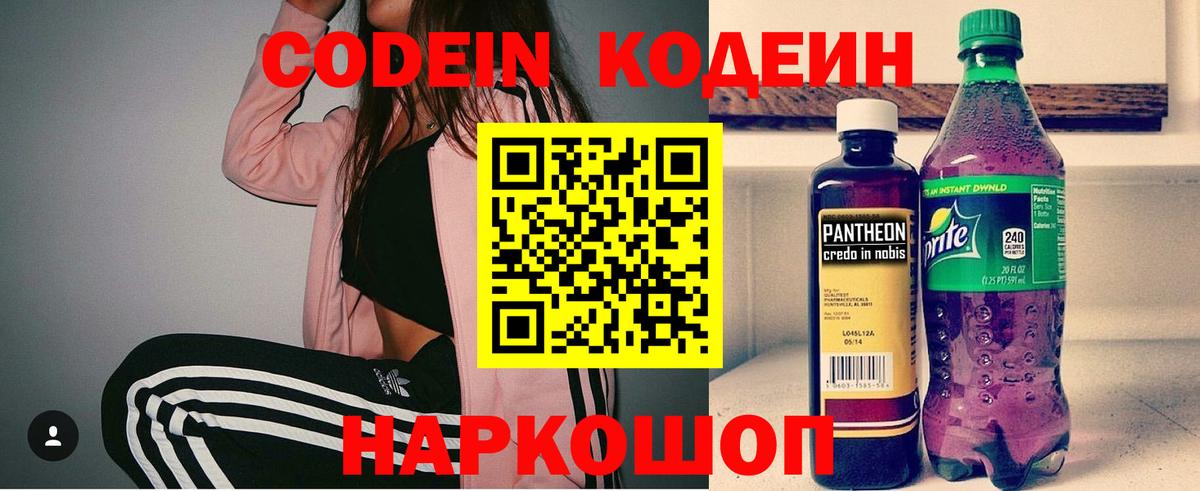 Комсомольск-на-Амуре  Кодеиновый сироп Lean Purple Drank  Вход с VPN 