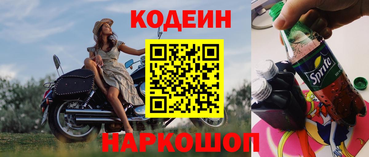 Кодеиновый сироп Lean напиток Lean (лин) Комсомольск-на-Амуре