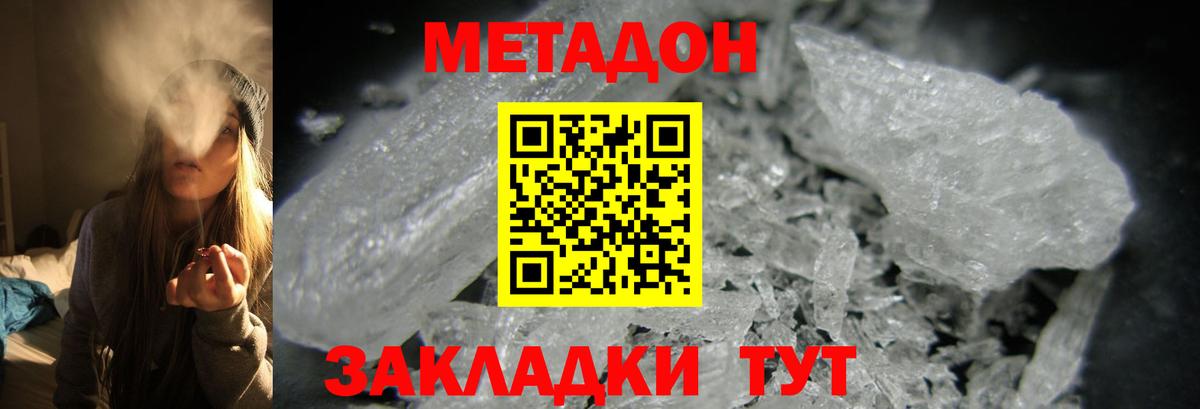 Метадон VHQ  Вход с VPN  Комсомольск-на-Амуре 